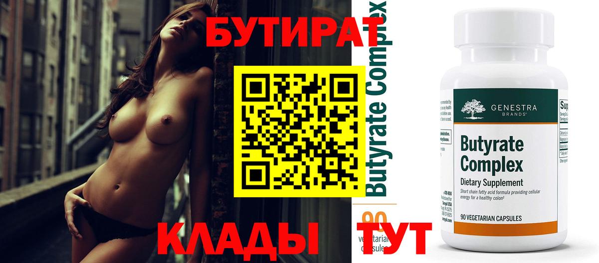 Арзамас  Бутират Butirat  Вход с VPN 