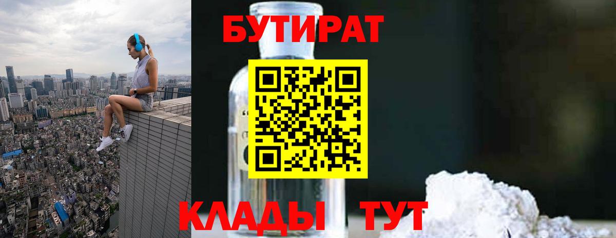 Бутират GHB Арзамас
