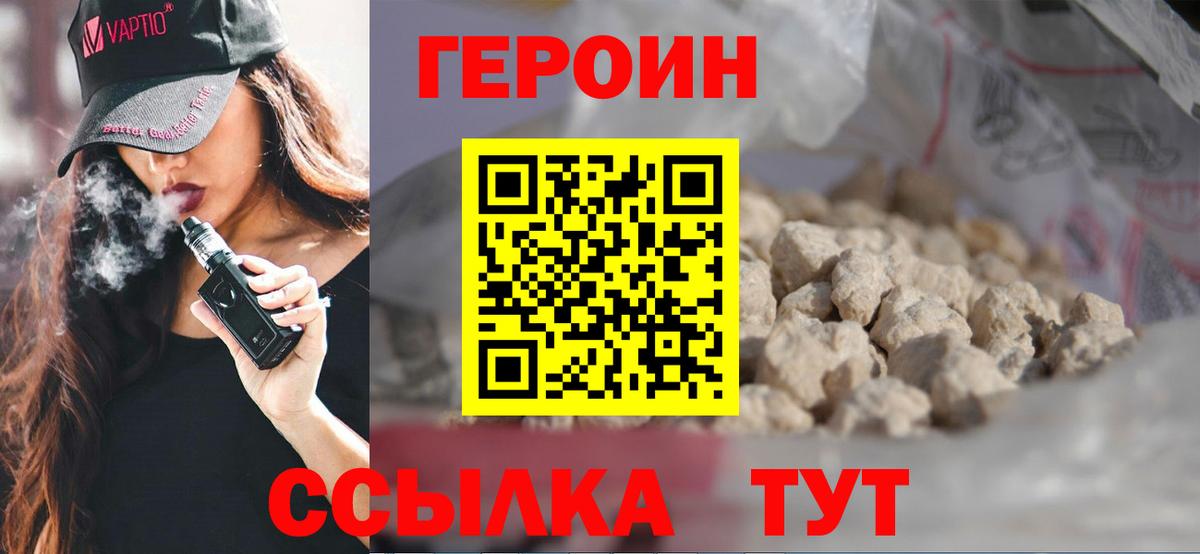 Героин Heroin Арзамас