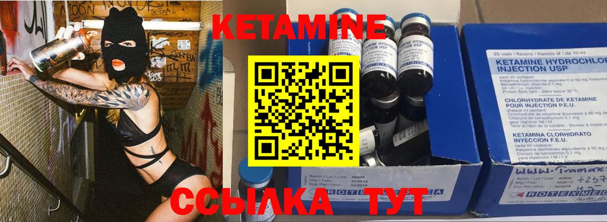 Кетамин VHQ Арзамас
