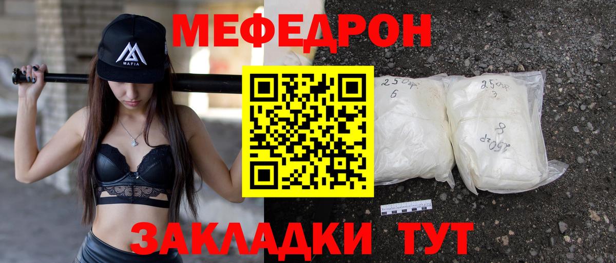 Меф мяу мяу мука Арзамас