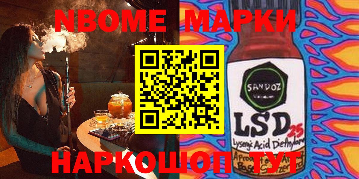 Марки N-bome 1,5мг Арзамас
